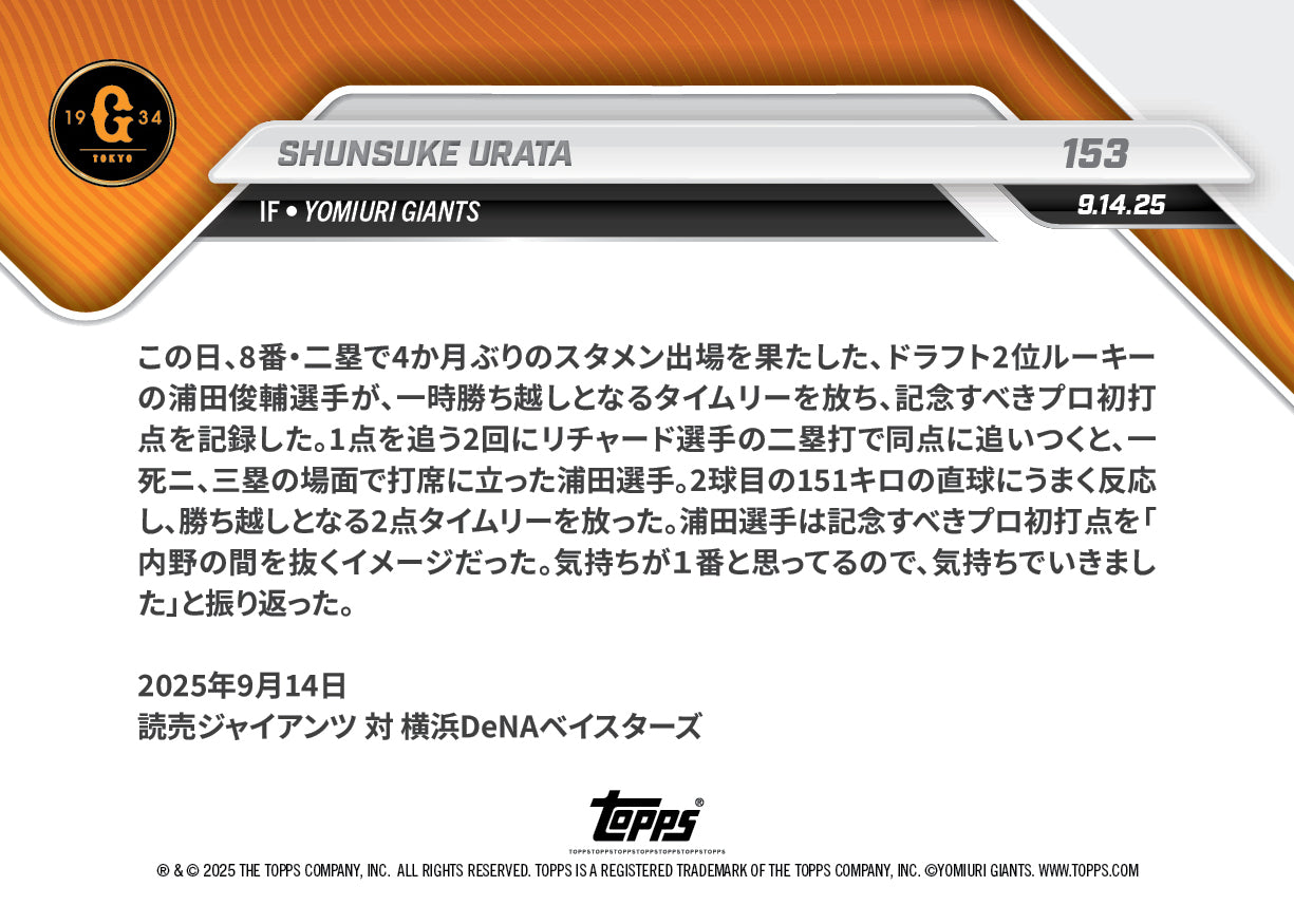 SHUNSUKE URATA - 2025 NPB Topps NOW® - Card 153