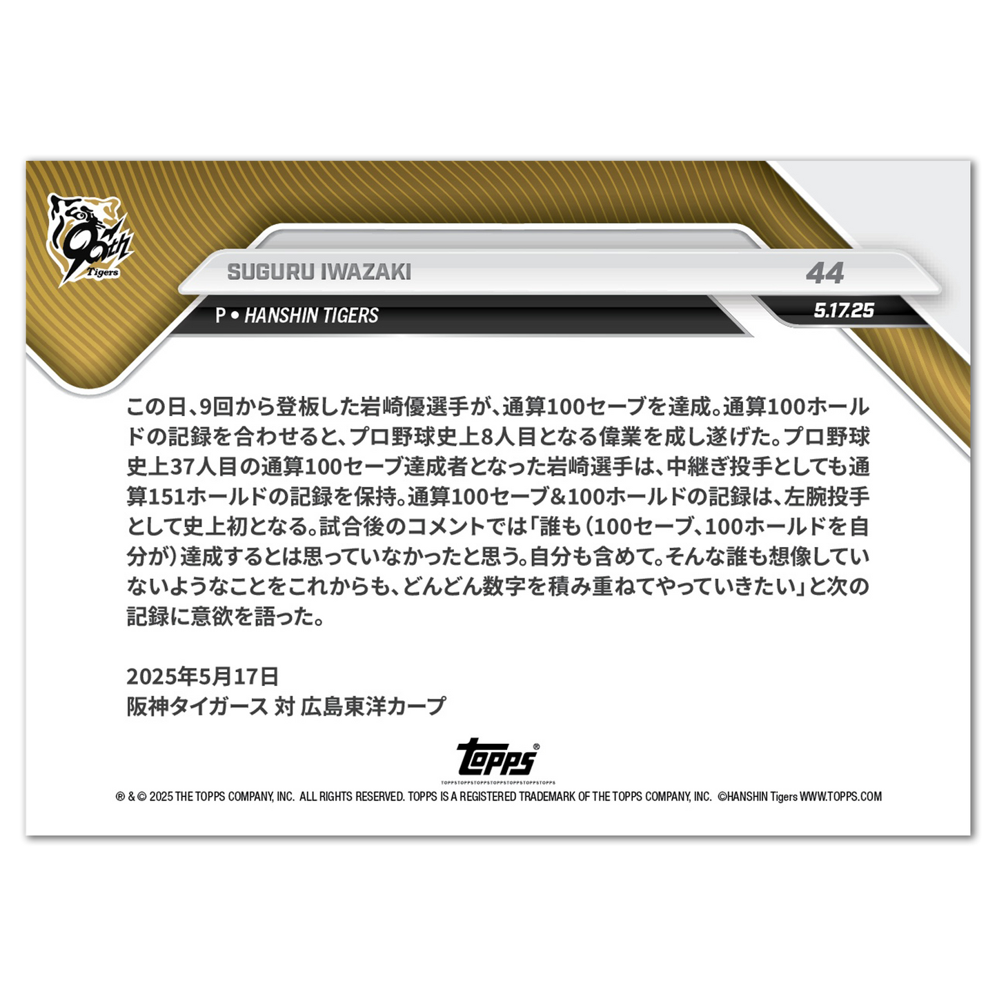 SUGURU IWAZAKI - 2025 NPB Topps NOW® Card 44