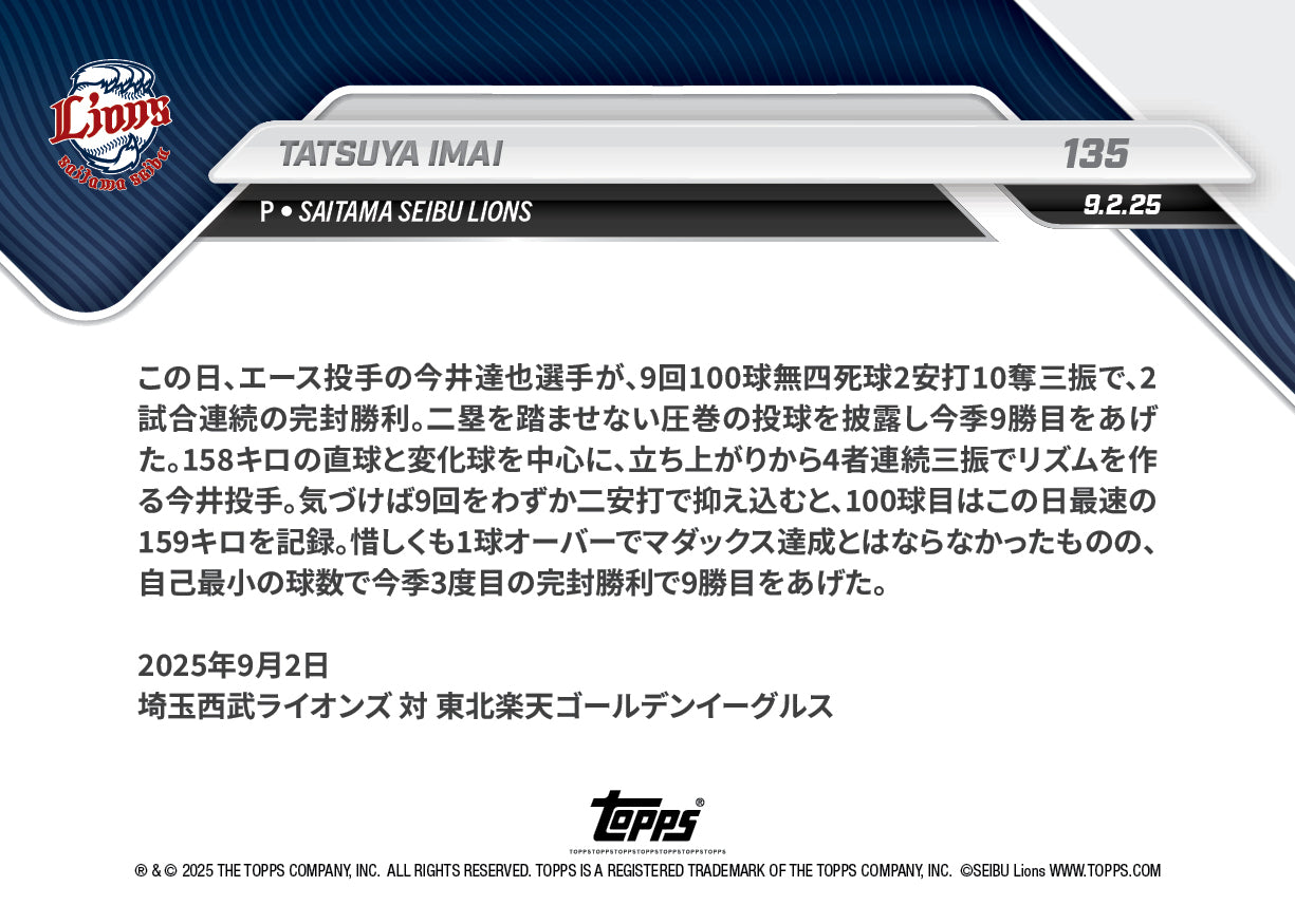 TATSUYA IMAI - 2025 NPB Topps NOW® - Card 135