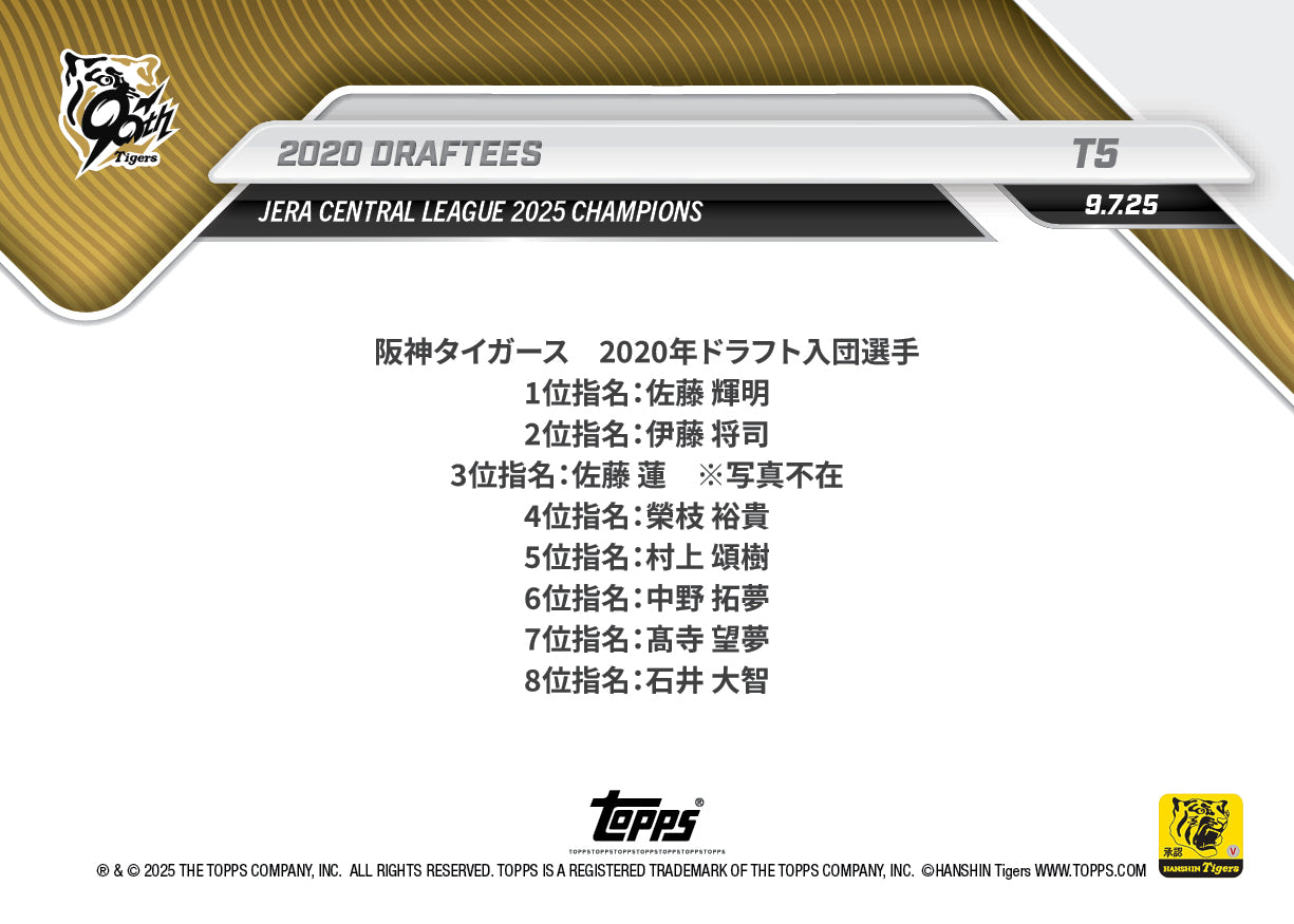 2020 DRAFTEES - 2025 NPB Topps NOW® - Card T-5