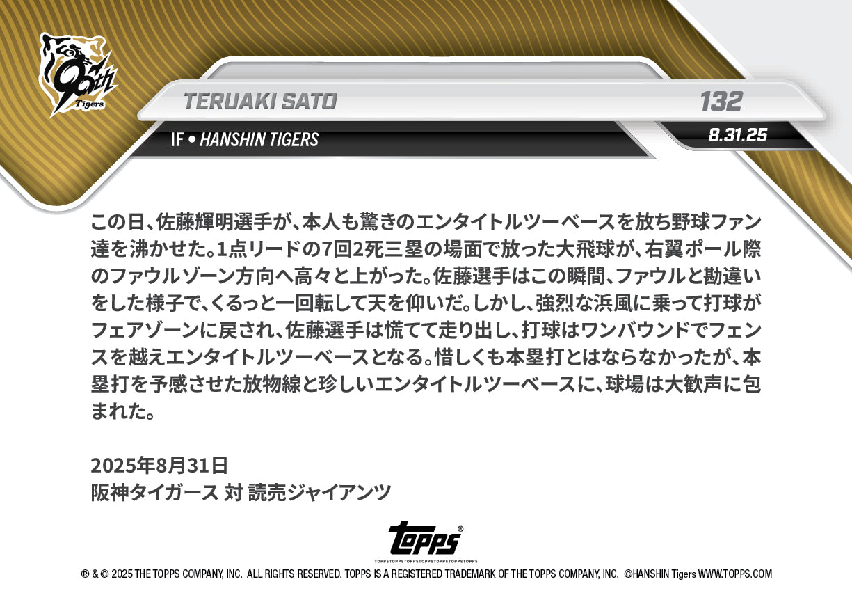TERUAKI SATO - 2025 NPB Topps NOW® - Card 132